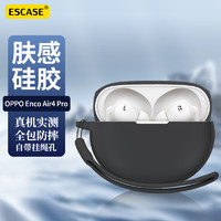 ESCASE 适用OPPO Enco Air4保护套通用Air4Pro无线蓝牙耳机防摔防尘硅胶男女防污耐磨黑色+挂绳