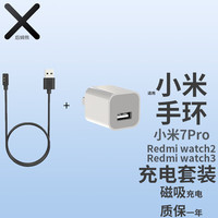 後姆熊 适用 小米手环7pro充电线 Redmi Watch2/3红米手表3代2代 手环充电器 磁吸免拆卸智能手环底座套装