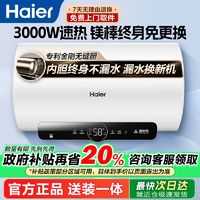 百亿补贴：海尔 Haier 电热水器 一级能效节能 3000W WIFI智控 60L