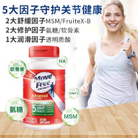 Move Free 益节 氨糖软骨素 高钙片 绿色
