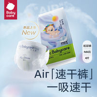 百亿补贴：babycare 拉拉裤bbc纸尿裤airpro速干裤超薄尿不湿新生儿透气试用 4片