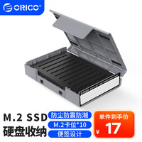 奥睿科 M.2 SSD固态硬盘收纳保护盒 防震/抗压/耐摔/带标签/可叠放保护套  灰色PHP-M2