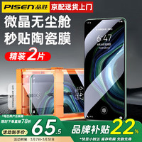 品胜 适用于华为mate60pro手机膜Mate60Pro+钢化软膜