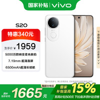 vivo S20 8GB+256GB 玉露白 6500mAh电池 前后5000万双柔光 手机