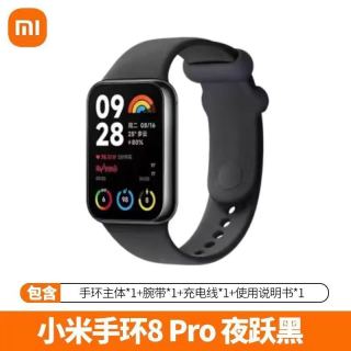 百亿补贴：小米 Xiaomi 手环8 Pro 智能手环 夜跃黑TPU腕带（心率、血氧、压力、NFC、GNSS）