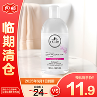 LAINO 蕾娜法国舒缓卸妆水温和层清洁润泽养肤敏感可用500ml
