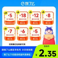 饿了么 超吃卡71元外卖券包含3张5元无门槛红包