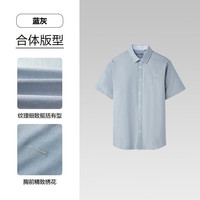 HLA海澜之家衬衫夏25新轻商务衫及系列大码正装衬衫男HNCBW2J002A 蓝灰08 41 175/96A 149~160斤