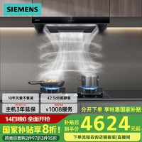 西门子 SIEMENS 超薄5D油烟机灶具套洁5.2kW燃气灶LCDJ9C+ER72B烟灶套装天然气