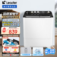 Leader 统帅（Leader）海尔智家 半自动双桶洗衣机13.5公斤大容量  强力洁净洗  家电 XPBL135-688