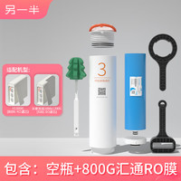 另一半 适配小米净水器家用ro反渗透厨上下400/600g净水器耗材可拆可换内芯3号RO反渗透滤800g汇通膜