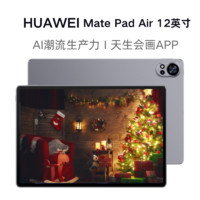 华为 HUAWEI 2024华为MatePad Air 12英寸柔光版144Hz高刷全面屏学习平板