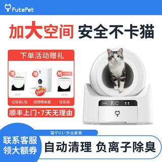 小黑兽 FutePet 全自动猫砂盆特大号猫厕所全封闭智能电动铲屎机除臭防外溅猫用品