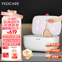 YEOCARE 优卡尔内衣裤消毒杀菌机内衣烘干机紫外线消毒家用干衣机迷你便携式烘干机宿舍小型烘干机
