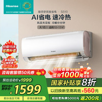 海信 Hisense 易省电S510 空调挂机 大风量速冷热新一级能效变频智能柔风防直吹 大1匹  26GW/S510-X1