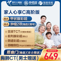 美年大瑞慈体检家人心享C体检套餐中青老年全国通用体检卡 高阶版(1人)(美年瑞慈)() 2个工作日内客服(咚咚)发您电子卡密自主预约