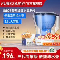 柏纯 净水器滤芯可适配碧然德Britia德国净水壶滤芯家用过滤芯碧然德去水垢专家版滤水3.5L一壶12芯 带壶