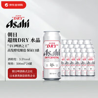 Asahi 朝日砧板 朝日 经典日式生啤 辛口啤酒 500ml*24罐