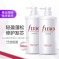 芬浓 Fino 日本进口Fino美容精华洗发水滋润型550ml*2修护发芯