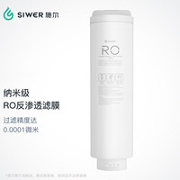 施尔 Siwer 厨下净水器滤芯（S-J1012/S-J1012a型） RO滤芯