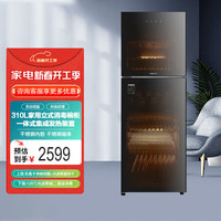 索奇 Suki 310升餐具消毒柜家用立式消毒碗柜大容量 商用全不锈钢 国标二星双层高温负离子光波ZTP308-K1