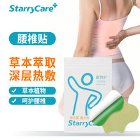 starry care 艾草贴腰椎疼痛专用贴腰椎关节型冬季艾灸防寒保暖热敷贴12贴/袋