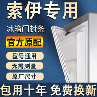 水木风 适用索伊冰箱密封条门胶条原厂通用配件大全冰柜磁性门封条密封圈 上门