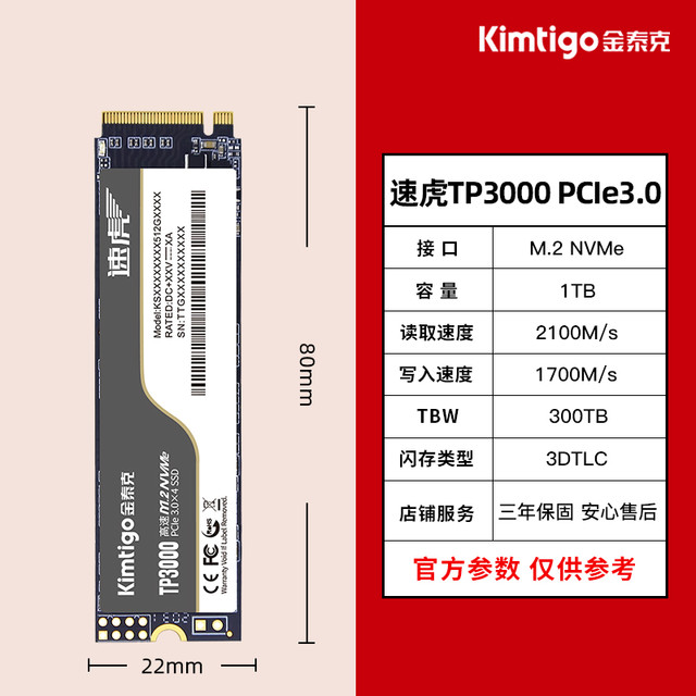 金泰克 速虎 TP3000 1T  M.2 SSD台式机电脑固态硬盘