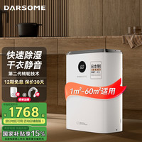 芬兰塔世 DARSOME 芬兰（Darsome）除湿机家用干衣静音转轮式抽湿机地下室卧室衣帽间用 DS5 7.1L/天 40-70㎡