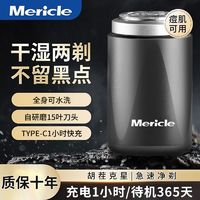 百亿补贴：Mericle 便携式剃须刀大功率电动充电胡须刀家用防水小钢炮刮胡刀