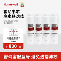 Honeywell HRO75E/75F反渗透净水器滤芯 净水机通用四级滤组合装配件 HRO75E/75F 全套4根滤芯