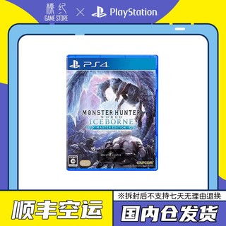 索尼 SONY PS4游戏 怪物猎人世界 怪猎本体+冰原DLC支持PS5