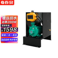 春泉 太空能空气能热水器太阳能热水器增压回水系统增压循环回水 200W增压回水系统