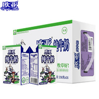 欧亚 Europe-Asia 高原全脂纯牛奶250g*24盒/箱早餐乳制品欧亚纯牛奶