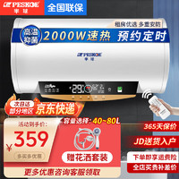 半球 家用热水器60升30 电脑款丨2000W丨自己安装 40L