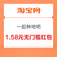 一起种地吧 集小太阳抽奖抽随机无门槛红包