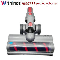 WITHINGS 适配小狗无线吸尘器配件T11Pro /T11cyclone/ Rinse电动地刷头软绒电动地刷吸头 T11