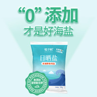 桔子树 日晒未加碘食用盐350g*8袋不加不含碘家用食盐