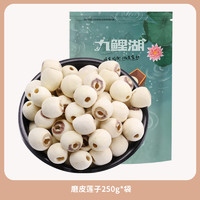 九鲤湖 磨皮白莲 500g 袋装