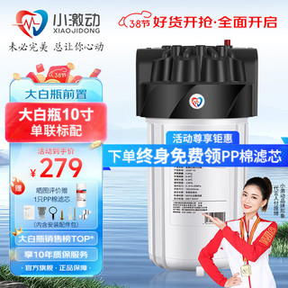 小激动 大白瓶前置过滤器家用全屋自来水大蓝瓶大胖瓶净水器大通量小型中央净水机管道