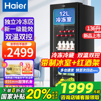 海尔 Haier 冰吧家用客厅办公室冰箱单门立式冰吧茶叶