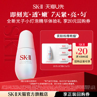 SK-II 光子小灯泡 0.7ml*3 美白祛斑精华