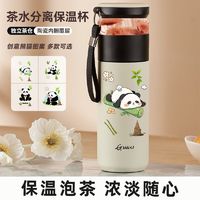 TIANXI 天喜 熊猫泡茶杯 茶水分离杯 个人专用便携