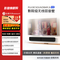 BLUESOUND SOUNDBAR 2i无线回音壁电视音箱杜比全景声 客厅影院级音响 低音套装 尊贵黑