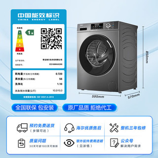 国家补贴：海尔 Haier 新品滚筒洗衣机10公斤全自动家用一级能效变频高洗净比+六纬减震