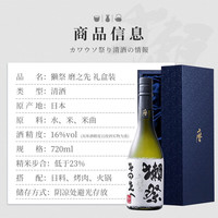 獭祭(DASSAI)39三割九分 23二割三分 45四割五分 日本清酒 纯米 【磨之先】高级 720ml*1瓶