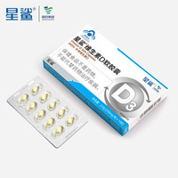 星鲨 维生素D3软胶囊 3盒*10粒