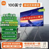 小米 Xiaomi MI）电视100英寸包安装(可移动艺术支架送装一体)240Hz  Redmi MAX100二级能效家电