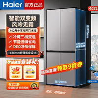 海尔 Haier BCD-406WDPD 风冷十字对开门冰箱 406L 深空灰