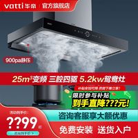 百亿补贴：华帝 新品华帝S10三腔25m³烟机猛火抽油机套装油烟机燃气灶套餐大吸力